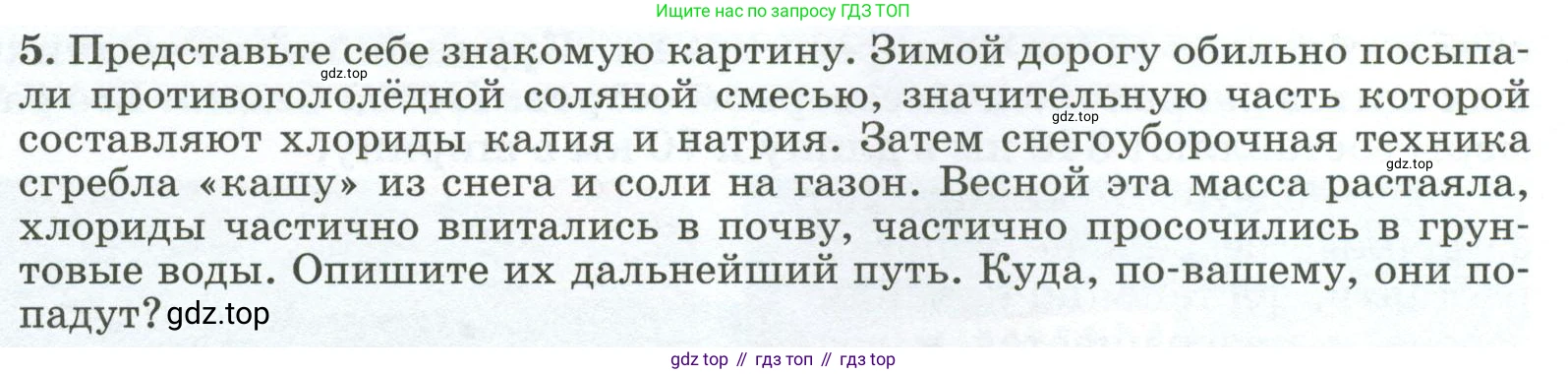 ГДЗ География, 8 класс Учебник, авторы: Алексеев Александр Иванович, Низовцев Вячеслав Алексеевич, Ким Эльвира Васильевна, Кузнецова Галина Юрьевна, Лисенкова Галина Яковлевна, Сиротин Владимир Иванович, издательство Просвещение, Москва, 2023, белого цвета, страница 124, номер 5, Условие
