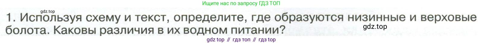 ГДЗ География, 8 класс Учебник, авторы: Алексеев Александр Иванович, Низовцев Вячеслав Алексеевич, Ким Эльвира Васильевна, Кузнецова Галина Юрьевна, Лисенкова Галина Яковлевна, Сиротин Владимир Иванович, издательство Просвещение, Москва, 2023, белого цвета, страница 126, номер 1, Условие