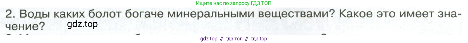 ГДЗ География, 8 класс Учебник, авторы: Алексеев Александр Иванович, Низовцев Вячеслав Алексеевич, Ким Эльвира Васильевна, Кузнецова Галина Юрьевна, Лисенкова Галина Яковлевна, Сиротин Владимир Иванович, издательство Просвещение, Москва, 2023, белого цвета, страница 126, номер 2, Условие