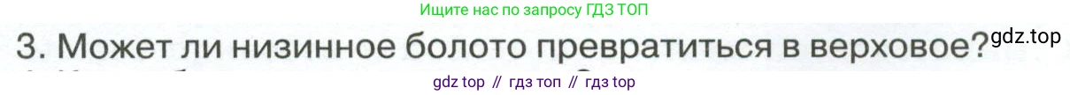 ГДЗ География, 8 класс Учебник, авторы: Алексеев Александр Иванович, Низовцев Вячеслав Алексеевич, Ким Эльвира Васильевна, Кузнецова Галина Юрьевна, Лисенкова Галина Яковлевна, Сиротин Владимир Иванович, издательство Просвещение, Москва, 2023, белого цвета, страница 126, номер 3, Условие