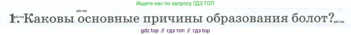ГДЗ География, 8 класс Учебник, авторы: Алексеев Александр Иванович, Низовцев Вячеслав Алексеевич, Ким Эльвира Васильевна, Кузнецова Галина Юрьевна, Лисенкова Галина Яковлевна, Сиротин Владимир Иванович, издательство Просвещение, Москва, 2023, белого цвета, страница 128, номер 1, Условие