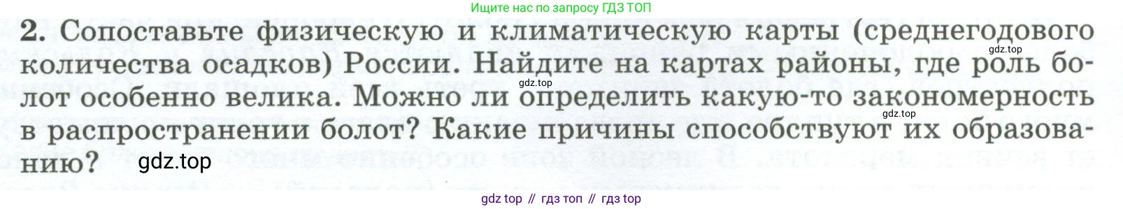 ГДЗ География, 8 класс Учебник, авторы: Алексеев Александр Иванович, Низовцев Вячеслав Алексеевич, Ким Эльвира Васильевна, Кузнецова Галина Юрьевна, Лисенкова Галина Яковлевна, Сиротин Владимир Иванович, издательство Просвещение, Москва, 2023, белого цвета, страница 128, номер 2, Условие