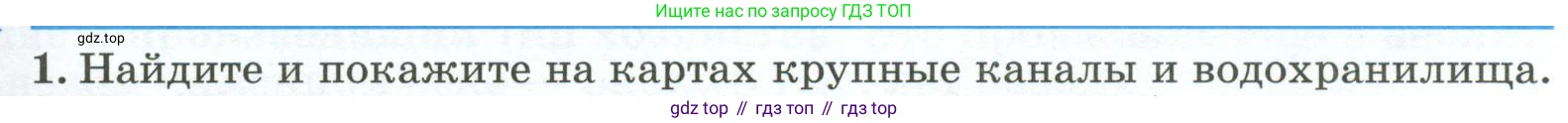ГДЗ География, 8 класс Учебник, авторы: Алексеев Александр Иванович, Низовцев Вячеслав Алексеевич, Ким Эльвира Васильевна, Кузнецова Галина Юрьевна, Лисенкова Галина Яковлевна, Сиротин Владимир Иванович, издательство Просвещение, Москва, 2023, белого цвета, страница 133, номер 1, Условие