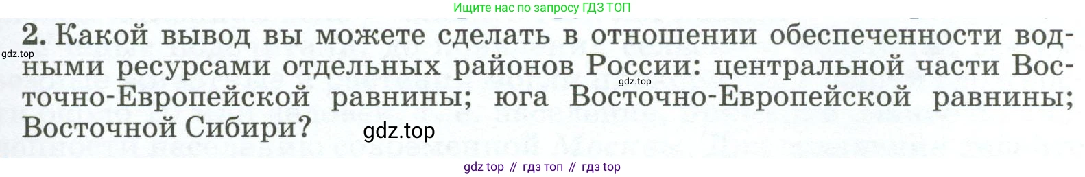 ГДЗ География, 8 класс Учебник, авторы: Алексеев Александр Иванович, Низовцев Вячеслав Алексеевич, Ким Эльвира Васильевна, Кузнецова Галина Юрьевна, Лисенкова Галина Яковлевна, Сиротин Владимир Иванович, издательство Просвещение, Москва, 2023, белого цвета, страница 133, номер 2, Условие