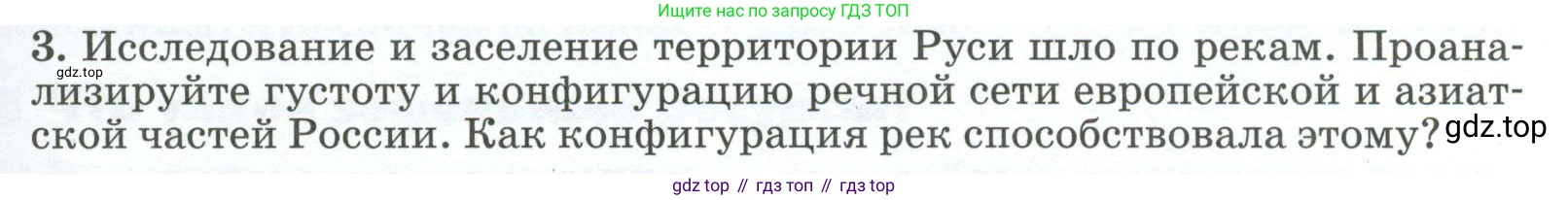 ГДЗ География, 8 класс Учебник, авторы: Алексеев Александр Иванович, Низовцев Вячеслав Алексеевич, Ким Эльвира Васильевна, Кузнецова Галина Юрьевна, Лисенкова Галина Яковлевна, Сиротин Владимир Иванович, издательство Просвещение, Москва, 2023, белого цвета, страница 133, номер 3, Условие