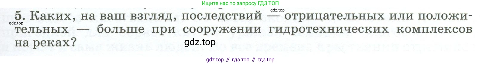 ГДЗ География, 8 класс Учебник, авторы: Алексеев Александр Иванович, Низовцев Вячеслав Алексеевич, Ким Эльвира Васильевна, Кузнецова Галина Юрьевна, Лисенкова Галина Яковлевна, Сиротин Владимир Иванович, издательство Просвещение, Москва, 2023, белого цвета, страница 133, номер 5, Условие