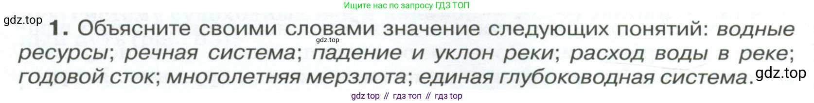 ГДЗ География, 8 класс Учебник, авторы: Алексеев Александр Иванович, Низовцев Вячеслав Алексеевич, Ким Эльвира Васильевна, Кузнецова Галина Юрьевна, Лисенкова Галина Яковлевна, Сиротин Владимир Иванович, издательство Просвещение, Москва, 2023, белого цвета, страница 134, номер 1, Условие