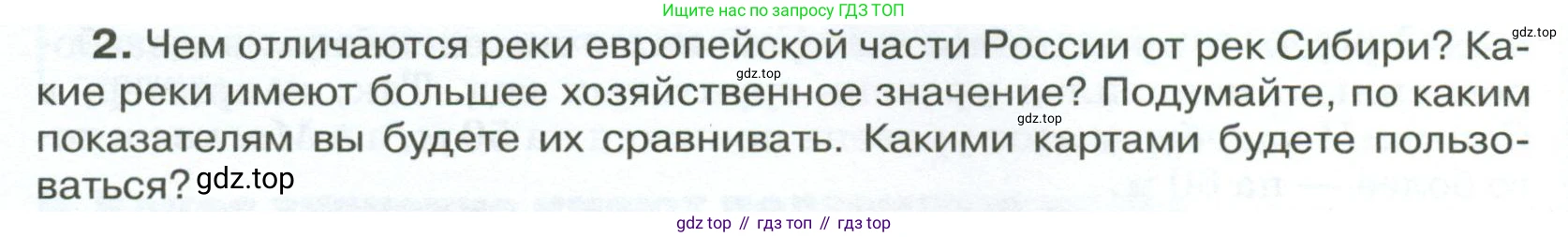ГДЗ География, 8 класс Учебник, авторы: Алексеев Александр Иванович, Низовцев Вячеслав Алексеевич, Ким Эльвира Васильевна, Кузнецова Галина Юрьевна, Лисенкова Галина Яковлевна, Сиротин Владимир Иванович, издательство Просвещение, Москва, 2023, белого цвета, страница 134, номер 2, Условие