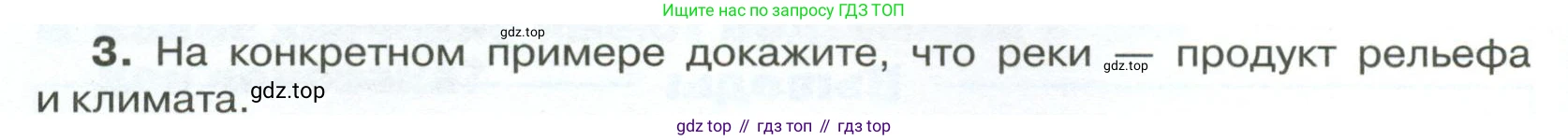 ГДЗ География, 8 класс Учебник, авторы: Алексеев Александр Иванович, Низовцев Вячеслав Алексеевич, Ким Эльвира Васильевна, Кузнецова Галина Юрьевна, Лисенкова Галина Яковлевна, Сиротин Владимир Иванович, издательство Просвещение, Москва, 2023, белого цвета, страница 134, номер 3, Условие