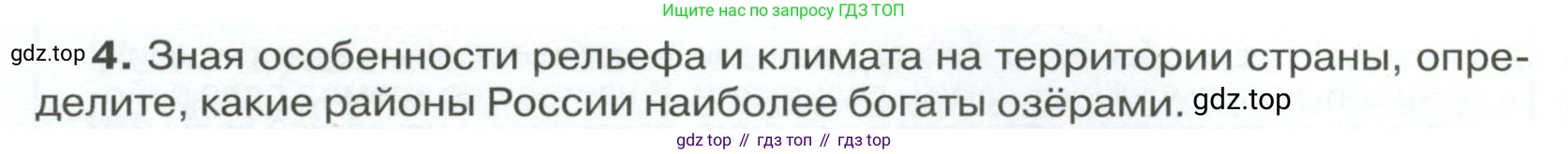 ГДЗ География, 8 класс Учебник, авторы: Алексеев Александр Иванович, Низовцев Вячеслав Алексеевич, Ким Эльвира Васильевна, Кузнецова Галина Юрьевна, Лисенкова Галина Яковлевна, Сиротин Владимир Иванович, издательство Просвещение, Москва, 2023, белого цвета, страница 134, номер 4, Условие