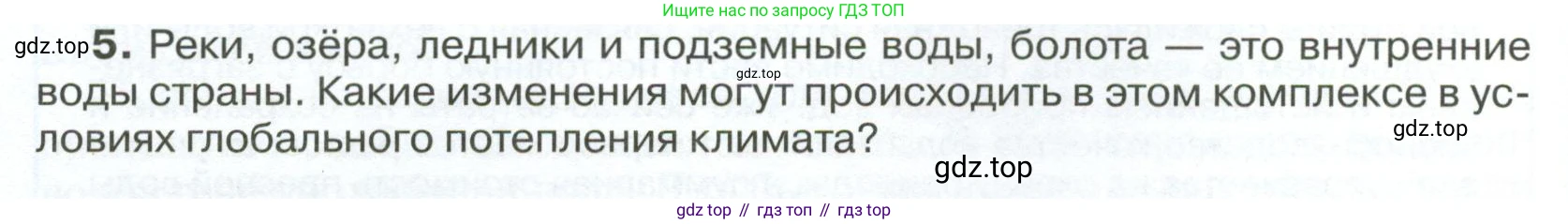 ГДЗ География, 8 класс Учебник, авторы: Алексеев Александр Иванович, Низовцев Вячеслав Алексеевич, Ким Эльвира Васильевна, Кузнецова Галина Юрьевна, Лисенкова Галина Яковлевна, Сиротин Владимир Иванович, издательство Просвещение, Москва, 2023, белого цвета, страница 134, номер 5, Условие