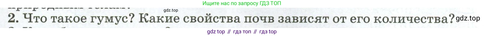 ГДЗ География, 8 класс Учебник, авторы: Алексеев Александр Иванович, Низовцев Вячеслав Алексеевич, Ким Эльвира Васильевна, Кузнецова Галина Юрьевна, Лисенкова Галина Яковлевна, Сиротин Владимир Иванович, издательство Просвещение, Москва, 2023, белого цвета, страница 139, номер 2, Условие