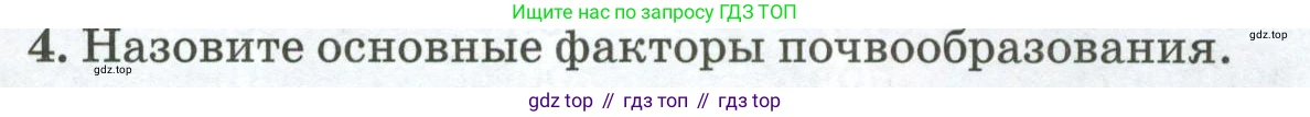 ГДЗ География, 8 класс Учебник, авторы: Алексеев Александр Иванович, Низовцев Вячеслав Алексеевич, Ким Эльвира Васильевна, Кузнецова Галина Юрьевна, Лисенкова Галина Яковлевна, Сиротин Владимир Иванович, издательство Просвещение, Москва, 2023, белого цвета, страница 139, номер 4, Условие