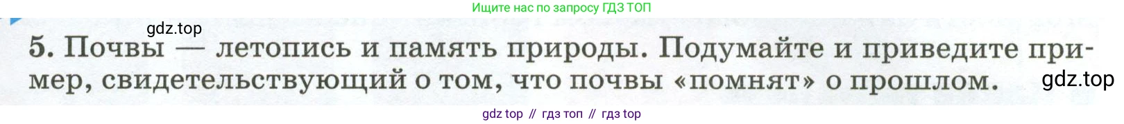 ГДЗ География, 8 класс Учебник, авторы: Алексеев Александр Иванович, Низовцев Вячеслав Алексеевич, Ким Эльвира Васильевна, Кузнецова Галина Юрьевна, Лисенкова Галина Яковлевна, Сиротин Владимир Иванович, издательство Просвещение, Москва, 2023, белого цвета, страница 139, номер 5, Условие