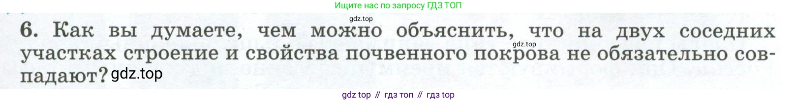 ГДЗ География, 8 класс Учебник, авторы: Алексеев Александр Иванович, Низовцев Вячеслав Алексеевич, Ким Эльвира Васильевна, Кузнецова Галина Юрьевна, Лисенкова Галина Яковлевна, Сиротин Владимир Иванович, издательство Просвещение, Москва, 2023, белого цвета, страница 139, номер 6, Условие