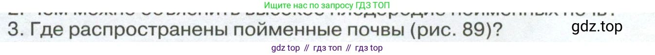 ГДЗ География, 8 класс Учебник, авторы: Алексеев Александр Иванович, Низовцев Вячеслав Алексеевич, Ким Эльвира Васильевна, Кузнецова Галина Юрьевна, Лисенкова Галина Яковлевна, Сиротин Владимир Иванович, издательство Просвещение, Москва, 2023, белого цвета, страница 144, Условие