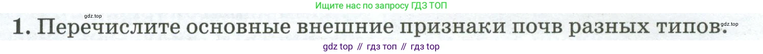 ГДЗ География, 8 класс Учебник, авторы: Алексеев Александр Иванович, Низовцев Вячеслав Алексеевич, Ким Эльвира Васильевна, Кузнецова Галина Юрьевна, Лисенкова Галина Яковлевна, Сиротин Владимир Иванович, издательство Просвещение, Москва, 2023, белого цвета, страница 145, номер 1, Условие