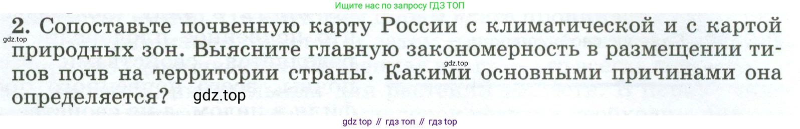 ГДЗ География, 8 класс Учебник, авторы: Алексеев Александр Иванович, Низовцев Вячеслав Алексеевич, Ким Эльвира Васильевна, Кузнецова Галина Юрьевна, Лисенкова Галина Яковлевна, Сиротин Владимир Иванович, издательство Просвещение, Москва, 2023, белого цвета, страница 145, номер 2, Условие