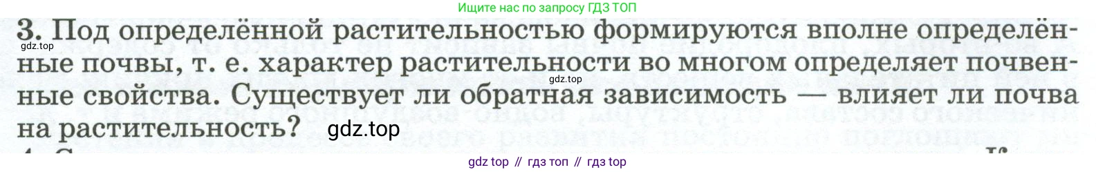 ГДЗ География, 8 класс Учебник, авторы: Алексеев Александр Иванович, Низовцев Вячеслав Алексеевич, Ким Эльвира Васильевна, Кузнецова Галина Юрьевна, Лисенкова Галина Яковлевна, Сиротин Владимир Иванович, издательство Просвещение, Москва, 2023, белого цвета, страница 145, номер 3, Условие