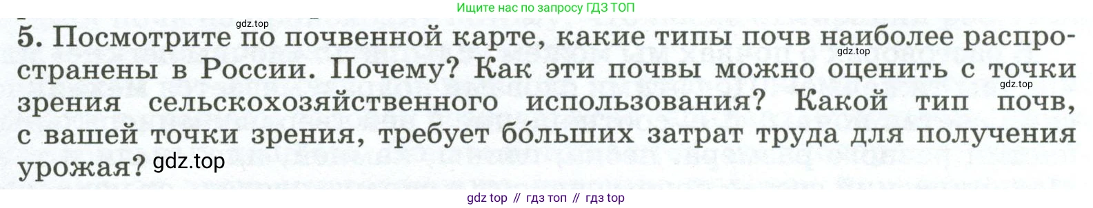 ГДЗ География, 8 класс Учебник, авторы: Алексеев Александр Иванович, Низовцев Вячеслав Алексеевич, Ким Эльвира Васильевна, Кузнецова Галина Юрьевна, Лисенкова Галина Яковлевна, Сиротин Владимир Иванович, издательство Просвещение, Москва, 2023, белого цвета, страница 145, номер 5, Условие