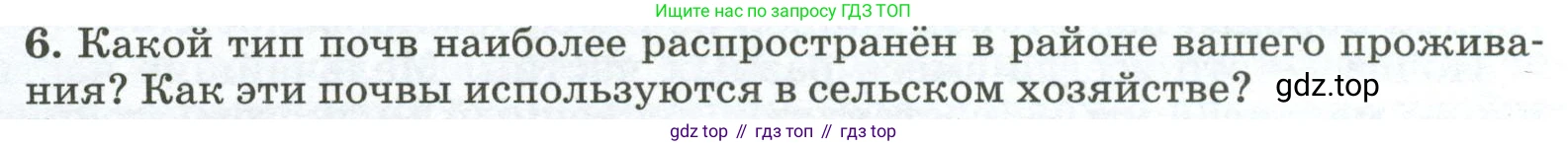 ГДЗ География, 8 класс Учебник, авторы: Алексеев Александр Иванович, Низовцев Вячеслав Алексеевич, Ким Эльвира Васильевна, Кузнецова Галина Юрьевна, Лисенкова Галина Яковлевна, Сиротин Владимир Иванович, издательство Просвещение, Москва, 2023, белого цвета, страница 145, номер 6, Условие