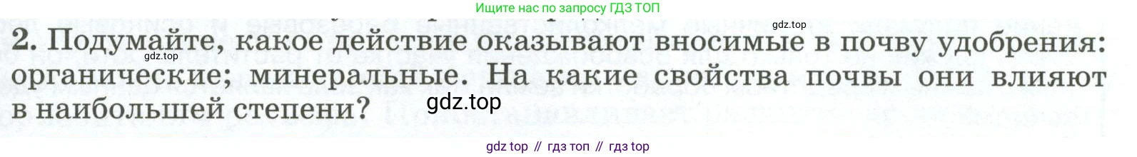 ГДЗ География, 8 класс Учебник, авторы: Алексеев Александр Иванович, Низовцев Вячеслав Алексеевич, Ким Эльвира Васильевна, Кузнецова Галина Юрьевна, Лисенкова Галина Яковлевна, Сиротин Владимир Иванович, издательство Просвещение, Москва, 2023, белого цвета, страница 149, номер 2, Условие