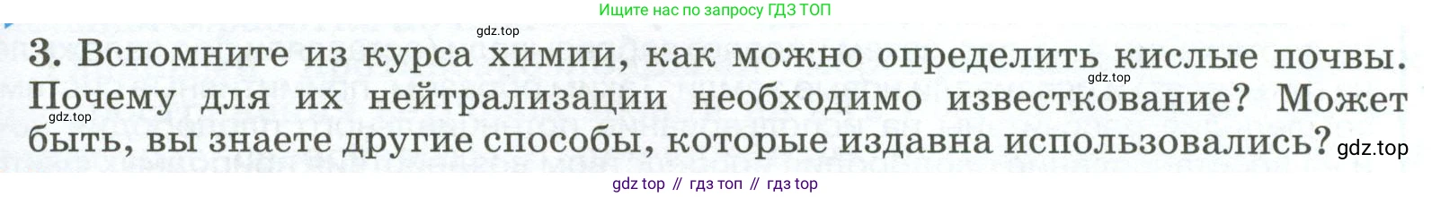 ГДЗ География, 8 класс Учебник, авторы: Алексеев Александр Иванович, Низовцев Вячеслав Алексеевич, Ким Эльвира Васильевна, Кузнецова Галина Юрьевна, Лисенкова Галина Яковлевна, Сиротин Владимир Иванович, издательство Просвещение, Москва, 2023, белого цвета, страница 149, номер 3, Условие