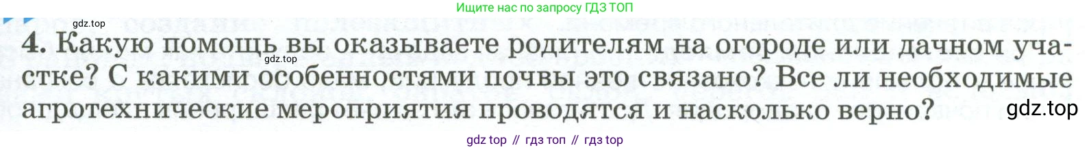 ГДЗ География, 8 класс Учебник, авторы: Алексеев Александр Иванович, Низовцев Вячеслав Алексеевич, Ким Эльвира Васильевна, Кузнецова Галина Юрьевна, Лисенкова Галина Яковлевна, Сиротин Владимир Иванович, издательство Просвещение, Москва, 2023, белого цвета, страница 149, номер 4, Условие