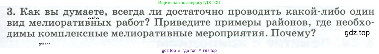 ГДЗ География, 8 класс Учебник, авторы: Алексеев Александр Иванович, Низовцев Вячеслав Алексеевич, Ким Эльвира Васильевна, Кузнецова Галина Юрьевна, Лисенкова Галина Яковлевна, Сиротин Владимир Иванович, издательство Просвещение, Москва, 2023, белого цвета, страница 155, номер 3, Условие