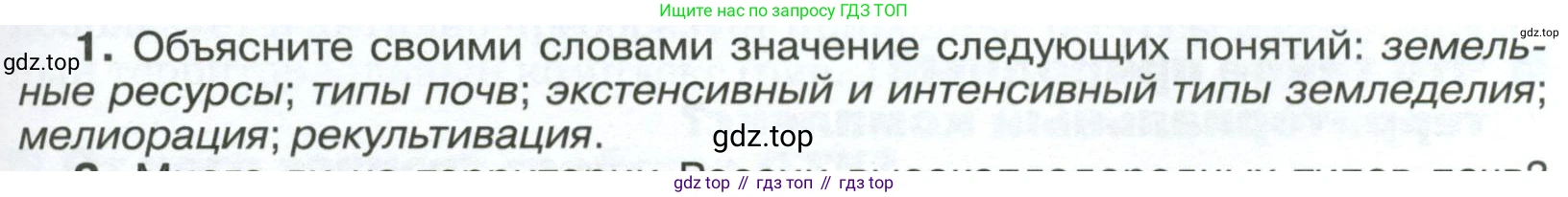 ГДЗ География, 8 класс Учебник, авторы: Алексеев Александр Иванович, Низовцев Вячеслав Алексеевич, Ким Эльвира Васильевна, Кузнецова Галина Юрьевна, Лисенкова Галина Яковлевна, Сиротин Владимир Иванович, издательство Просвещение, Москва, 2023, белого цвета, страница 155, номер 1, Условие