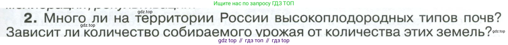 ГДЗ География, 8 класс Учебник, авторы: Алексеев Александр Иванович, Низовцев Вячеслав Алексеевич, Ким Эльвира Васильевна, Кузнецова Галина Юрьевна, Лисенкова Галина Яковлевна, Сиротин Владимир Иванович, издательство Просвещение, Москва, 2023, белого цвета, страница 155, номер 2, Условие