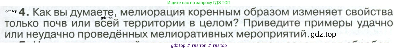 ГДЗ География, 8 класс Учебник, авторы: Алексеев Александр Иванович, Низовцев Вячеслав Алексеевич, Ким Эльвира Васильевна, Кузнецова Галина Юрьевна, Лисенкова Галина Яковлевна, Сиротин Владимир Иванович, издательство Просвещение, Москва, 2023, белого цвета, страница 155, номер 4, Условие