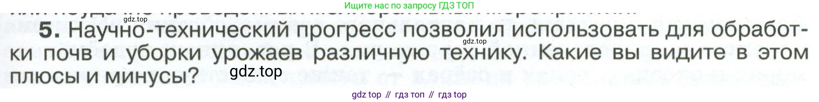 ГДЗ География, 8 класс Учебник, авторы: Алексеев Александр Иванович, Низовцев Вячеслав Алексеевич, Ким Эльвира Васильевна, Кузнецова Галина Юрьевна, Лисенкова Галина Яковлевна, Сиротин Владимир Иванович, издательство Просвещение, Москва, 2023, белого цвета, страница 155, номер 5, Условие
