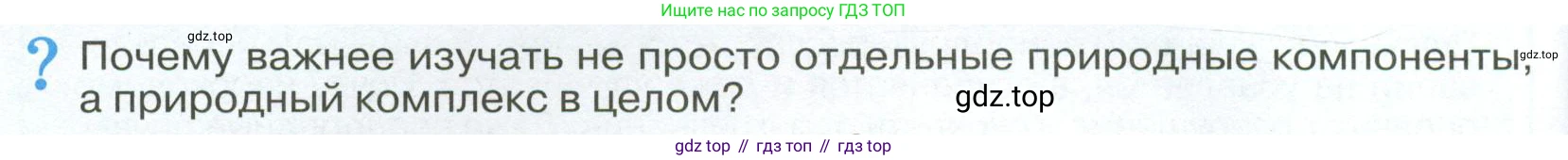 ГДЗ География, 8 класс Учебник, авторы: Алексеев Александр Иванович, Низовцев Вячеслав Алексеевич, Ким Эльвира Васильевна, Кузнецова Галина Юрьевна, Лисенкова Галина Яковлевна, Сиротин Владимир Иванович, издательство Просвещение, Москва, 2023, белого цвета, страница 156, Условие