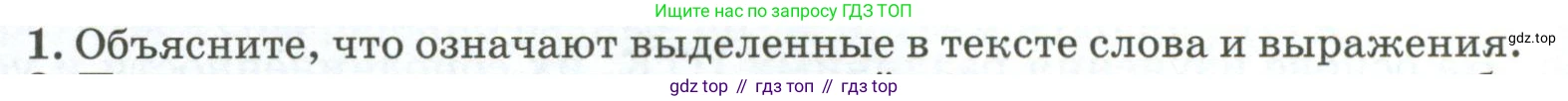 ГДЗ География, 8 класс Учебник, авторы: Алексеев Александр Иванович, Низовцев Вячеслав Алексеевич, Ким Эльвира Васильевна, Кузнецова Галина Юрьевна, Лисенкова Галина Яковлевна, Сиротин Владимир Иванович, издательство Просвещение, Москва, 2023, белого цвета, страница 160, номер 1, Условие