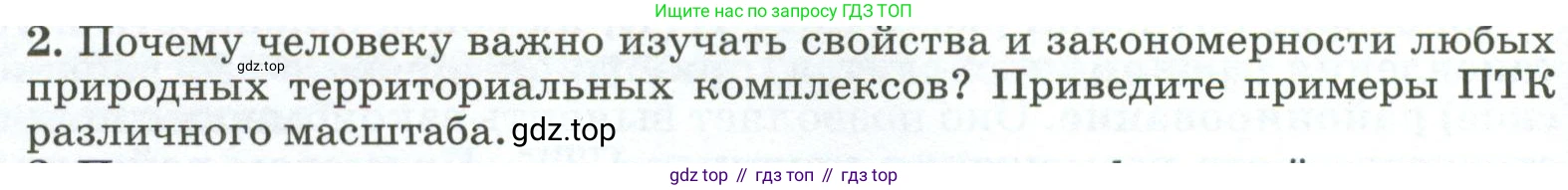ГДЗ География, 8 класс Учебник, авторы: Алексеев Александр Иванович, Низовцев Вячеслав Алексеевич, Ким Эльвира Васильевна, Кузнецова Галина Юрьевна, Лисенкова Галина Яковлевна, Сиротин Владимир Иванович, издательство Просвещение, Москва, 2023, белого цвета, страница 160, номер 2, Условие