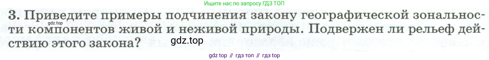 ГДЗ География, 8 класс Учебник, авторы: Алексеев Александр Иванович, Низовцев Вячеслав Алексеевич, Ким Эльвира Васильевна, Кузнецова Галина Юрьевна, Лисенкова Галина Яковлевна, Сиротин Владимир Иванович, издательство Просвещение, Москва, 2023, белого цвета, страница 160, номер 3, Условие