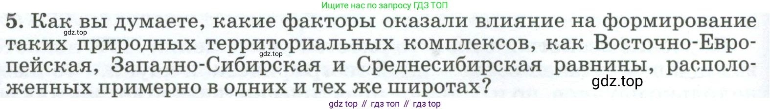 ГДЗ География, 8 класс Учебник, авторы: Алексеев Александр Иванович, Низовцев Вячеслав Алексеевич, Ким Эльвира Васильевна, Кузнецова Галина Юрьевна, Лисенкова Галина Яковлевна, Сиротин Владимир Иванович, издательство Просвещение, Москва, 2023, белого цвета, страница 160, номер 5, Условие
