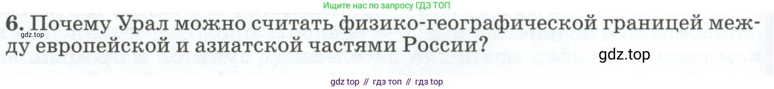 ГДЗ География, 8 класс Учебник, авторы: Алексеев Александр Иванович, Низовцев Вячеслав Алексеевич, Ким Эльвира Васильевна, Кузнецова Галина Юрьевна, Лисенкова Галина Яковлевна, Сиротин Владимир Иванович, издательство Просвещение, Москва, 2023, белого цвета, страница 160, номер 6, Условие