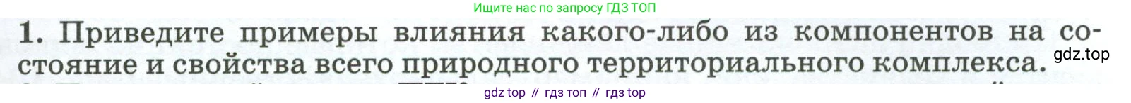 ГДЗ География, 8 класс Учебник, авторы: Алексеев Александр Иванович, Низовцев Вячеслав Алексеевич, Ким Эльвира Васильевна, Кузнецова Галина Юрьевна, Лисенкова Галина Яковлевна, Сиротин Владимир Иванович, издательство Просвещение, Москва, 2023, белого цвета, страница 163, номер 1, Условие