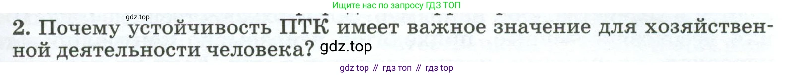 ГДЗ География, 8 класс Учебник, авторы: Алексеев Александр Иванович, Низовцев Вячеслав Алексеевич, Ким Эльвира Васильевна, Кузнецова Галина Юрьевна, Лисенкова Галина Яковлевна, Сиротин Владимир Иванович, издательство Просвещение, Москва, 2023, белого цвета, страница 163, номер 2, Условие