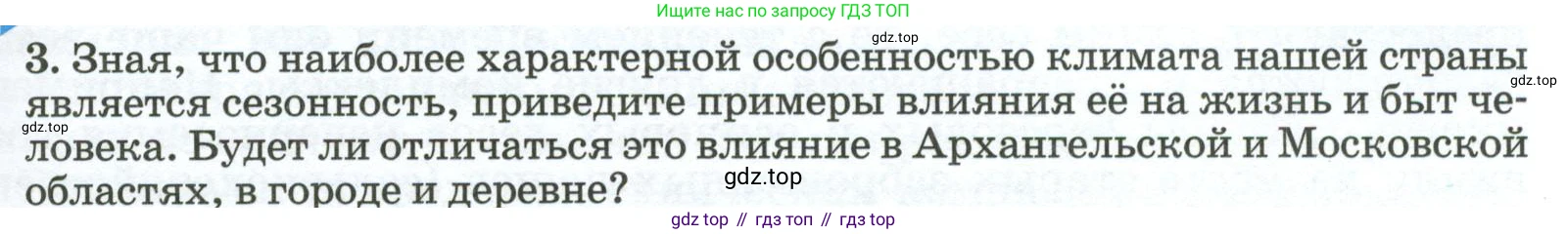 ГДЗ География, 8 класс Учебник, авторы: Алексеев Александр Иванович, Низовцев Вячеслав Алексеевич, Ким Эльвира Васильевна, Кузнецова Галина Юрьевна, Лисенкова Галина Яковлевна, Сиротин Владимир Иванович, издательство Просвещение, Москва, 2023, белого цвета, страница 163, номер 3, Условие