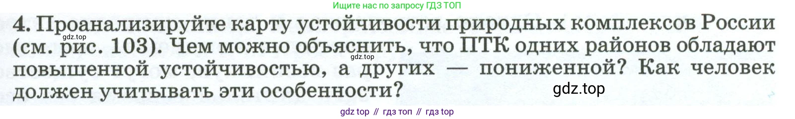 ГДЗ География, 8 класс Учебник, авторы: Алексеев Александр Иванович, Низовцев Вячеслав Алексеевич, Ким Эльвира Васильевна, Кузнецова Галина Юрьевна, Лисенкова Галина Яковлевна, Сиротин Владимир Иванович, издательство Просвещение, Москва, 2023, белого цвета, страница 163, номер 4, Условие