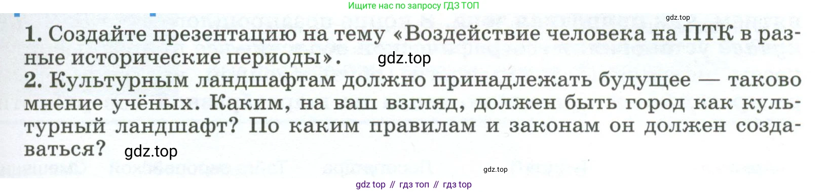 ГДЗ География, 8 класс Учебник, авторы: Алексеев Александр Иванович, Низовцев Вячеслав Алексеевич, Ким Эльвира Васильевна, Кузнецова Галина Юрьевна, Лисенкова Галина Яковлевна, Сиротин Владимир Иванович, издательство Просвещение, Москва, 2023, белого цвета, страница 169, Условие