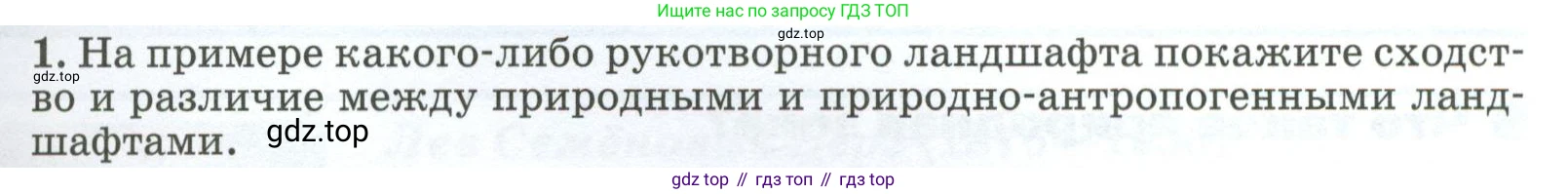 ГДЗ География, 8 класс Учебник, авторы: Алексеев Александр Иванович, Низовцев Вячеслав Алексеевич, Ким Эльвира Васильевна, Кузнецова Галина Юрьевна, Лисенкова Галина Яковлевна, Сиротин Владимир Иванович, издательство Просвещение, Москва, 2023, белого цвета, страница 169, номер 1, Условие