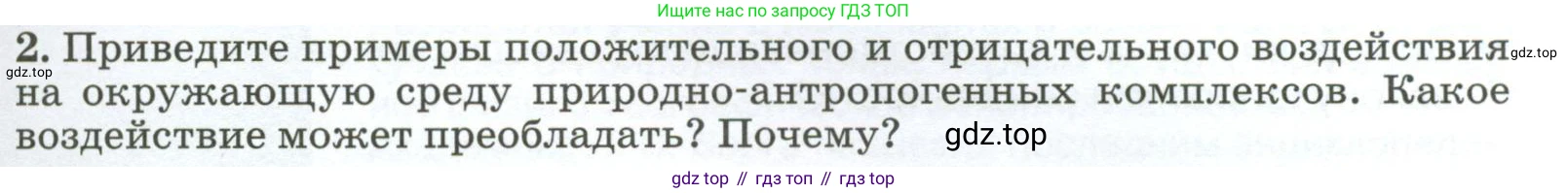 ГДЗ География, 8 класс Учебник, авторы: Алексеев Александр Иванович, Низовцев Вячеслав Алексеевич, Ким Эльвира Васильевна, Кузнецова Галина Юрьевна, Лисенкова Галина Яковлевна, Сиротин Владимир Иванович, издательство Просвещение, Москва, 2023, белого цвета, страница 169, номер 2, Условие