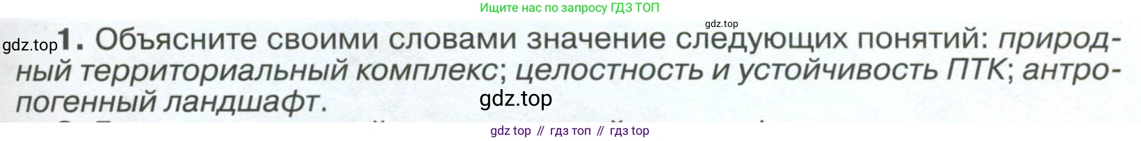 ГДЗ География, 8 класс Учебник, авторы: Алексеев Александр Иванович, Низовцев Вячеслав Алексеевич, Ким Эльвира Васильевна, Кузнецова Галина Юрьевна, Лисенкова Галина Яковлевна, Сиротин Владимир Иванович, издательство Просвещение, Москва, 2023, белого цвета, страница 169, номер 1, Условие