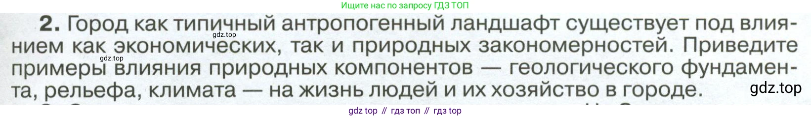 ГДЗ География, 8 класс Учебник, авторы: Алексеев Александр Иванович, Низовцев Вячеслав Алексеевич, Ким Эльвира Васильевна, Кузнецова Галина Юрьевна, Лисенкова Галина Яковлевна, Сиротин Владимир Иванович, издательство Просвещение, Москва, 2023, белого цвета, страница 169, номер 2, Условие