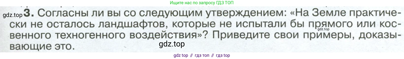 ГДЗ География, 8 класс Учебник, авторы: Алексеев Александр Иванович, Низовцев Вячеслав Алексеевич, Ким Эльвира Васильевна, Кузнецова Галина Юрьевна, Лисенкова Галина Яковлевна, Сиротин Владимир Иванович, издательство Просвещение, Москва, 2023, белого цвета, страница 169, номер 3, Условие