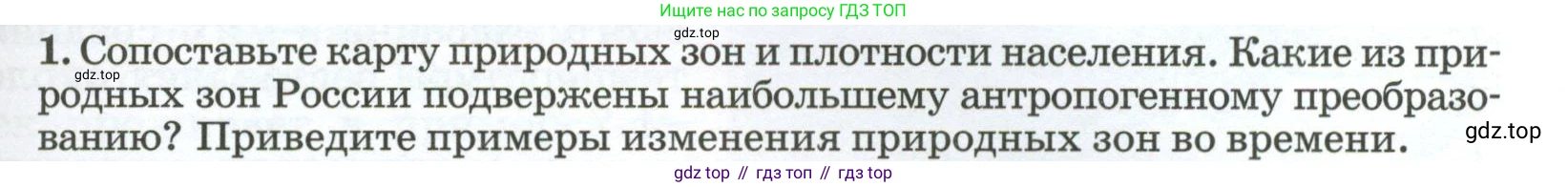 ГДЗ География, 8 класс Учебник, авторы: Алексеев Александр Иванович, Низовцев Вячеслав Алексеевич, Ким Эльвира Васильевна, Кузнецова Галина Юрьевна, Лисенкова Галина Яковлевна, Сиротин Владимир Иванович, издательство Просвещение, Москва, 2023, белого цвета, страница 175, номер 1, Условие